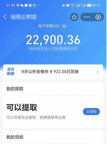 孟津封存了公积金如何提（已封存公积金如何提取）