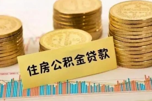 孟津个人怎么取住房公积金（如何取个人住房公积金）